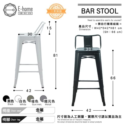Myth密斯工業風金屬低背吧檯椅-座高66cm-四色可選10