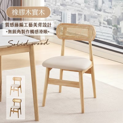 佐藤編織實木餐椅-兩色可選12