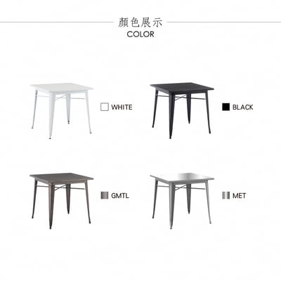 Delia迪麗雅工業風金屬方形餐桌-幅80cm-四色可選6