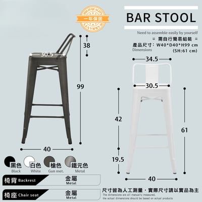 豪搭工業風金屬低背吧檯椅-座高61cm-四色可選8