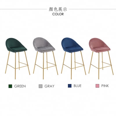 Toby托比絨布網美金腳吧檯椅-坐高74cm-四色可選6