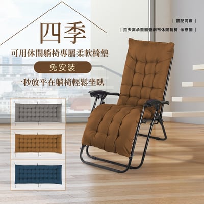 Cora可娜圓管&方管休閒躺椅搭配椅墊-三色可選