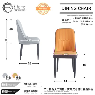 Flash閃電PU簡約黑腳休閒餐椅-兩色可選8