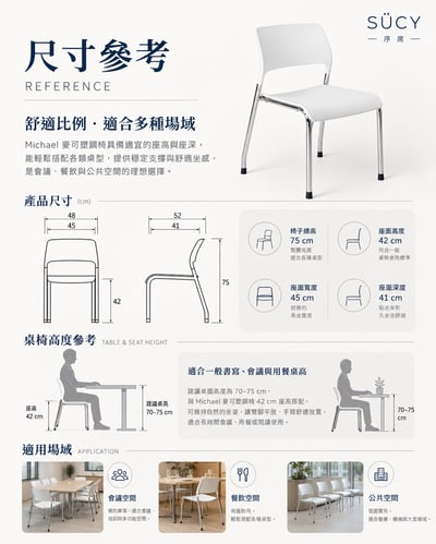Michael麥可塑鋼椅8