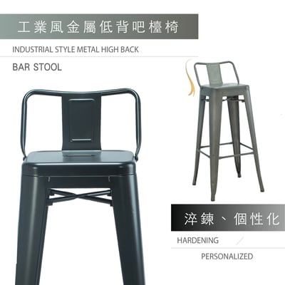 Hino希諾工業風金屬低背吧檯椅-座高76cm-四色可選16