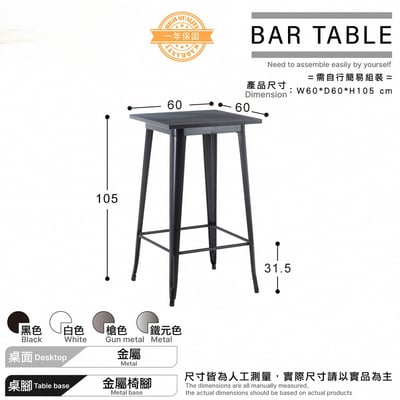 Dale黛爾工業風金屬方形吧台桌-幅60cm-四色可選8