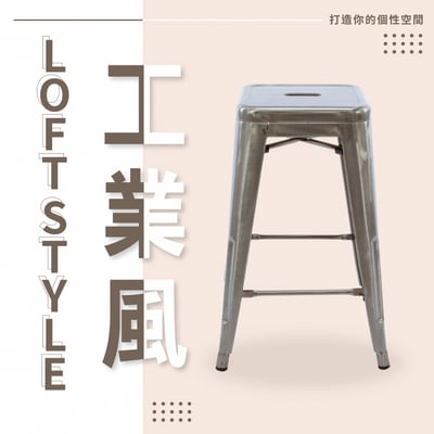 Vali瓦力工業風可堆疊金屬吧檯椅-高61cm9