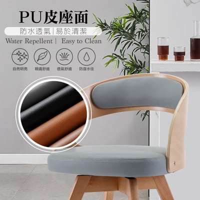 Russ拉斯PU面旋轉曲木實木腳餐椅-兩色可選1