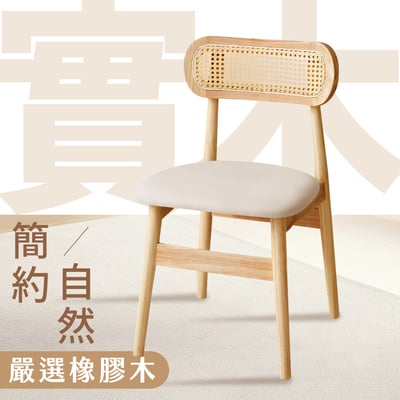 佐藤編織實木餐椅-兩色可選7