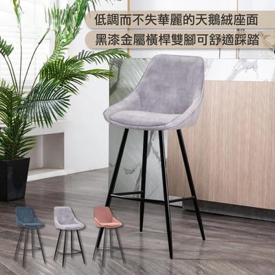 Martin馬丁固定式流線吧檯椅-坐高67cm-三色可選15