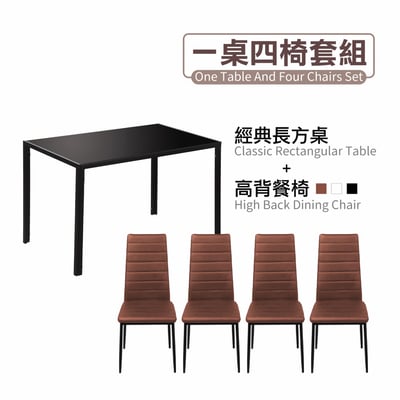 Tano塔諾一長方玻璃桌四椅-Mano寬120cm-三色可選1