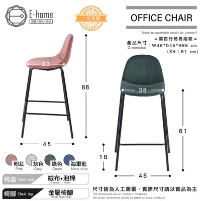 Hayn海恩絨布黑腳經典吧檯椅-坐高61cm-四色可選7