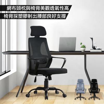 Myron麥隆網布高背黑框電腦椅-兩色可選17