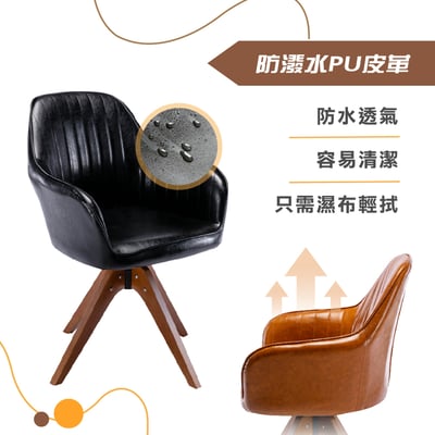 Mouche莫切直紋PU扶手旋轉木腳休閒椅-兩色可選8