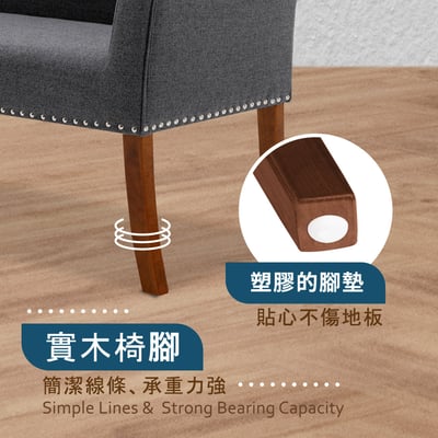 Sabrina薩賓娜布面扶手鉚釘邊實木腳休閒長凳-兩色可選14