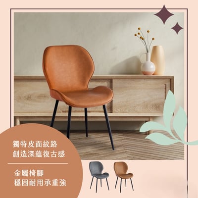 Omar歐瑪PU工業風黑腳休閒餐椅-兩色可選13