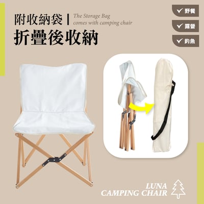 Luna露娜布面實木腳野餐露營釣魚小月亮椅-白色11