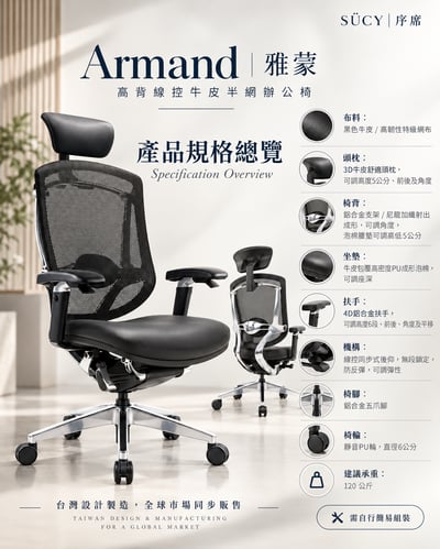 Armand雅蒙高背線控牛皮半網辦公椅6