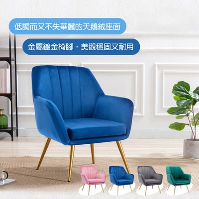 Grace葛瑞絲直紋絨布扶手金腳休閒椅-四色可選15