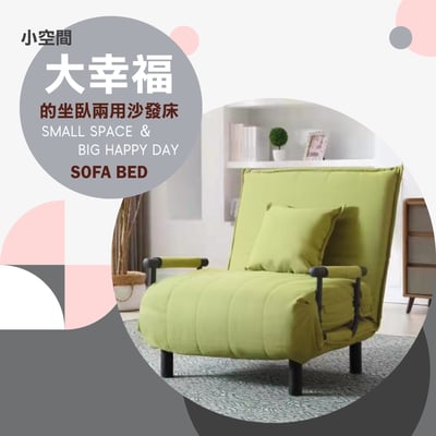 Comfort康芙居家14段調節布面沙發床-幅80cm-四色可選9