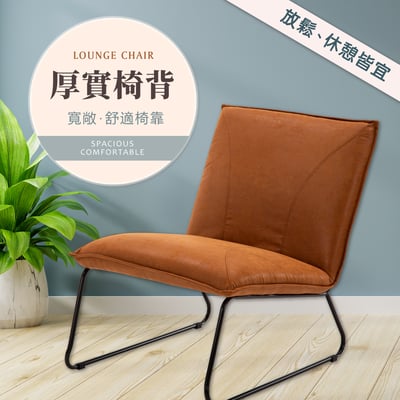 Sanorita聖娜莉塔工業風復古休閒椅-棕色3