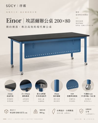 Einor埃諾爾辦公桌200*805