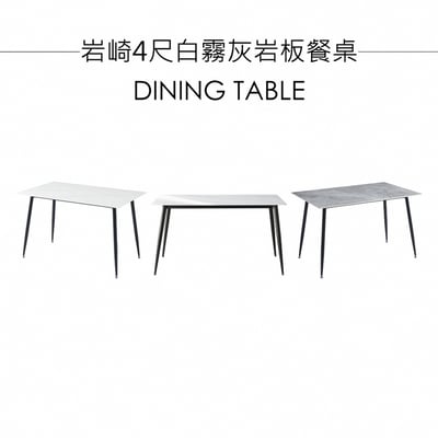 岩崎4尺白霧灰岩板餐桌-三色可選4