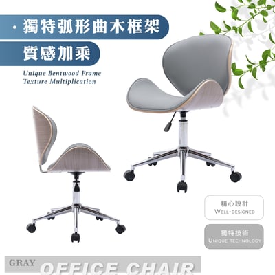 Warren沃倫PU淺曲木可調式電腦椅-灰色8