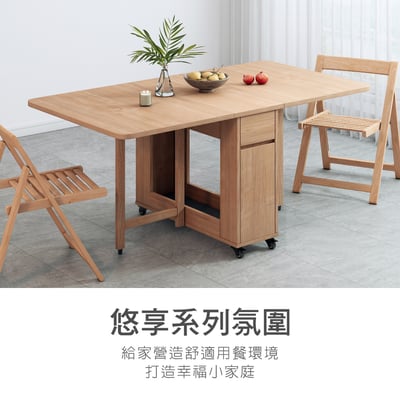 Fika悠享系1抽1門一桌四椅折合蝴蝶長方餐桌椅組-幅140cm(GU012A+GU017A)1