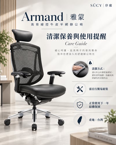 Armand雅蒙高背線控牛皮半網辦公椅10