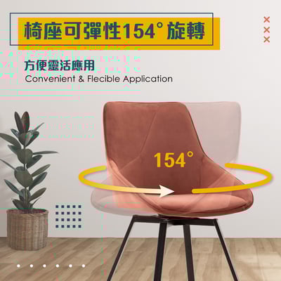 Naila奈拉旋轉絨布餐椅-三色可選13