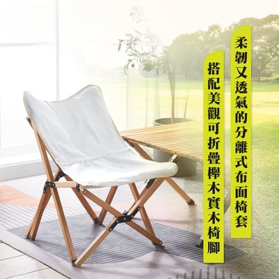 Luna露娜布面實木腳野餐露營釣魚小月亮椅-白色14