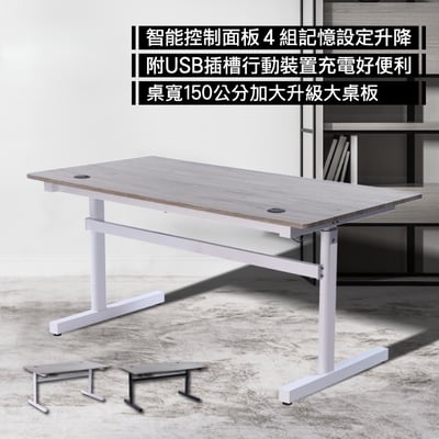 一片式鴨嘴斜沿雙節USB電動記憶升降桌-寬150cm-兩色可選19