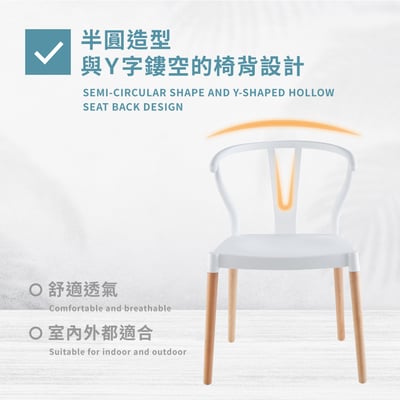 Lyra萊拉Y字半圓造型休閒餐椅 4色可選8