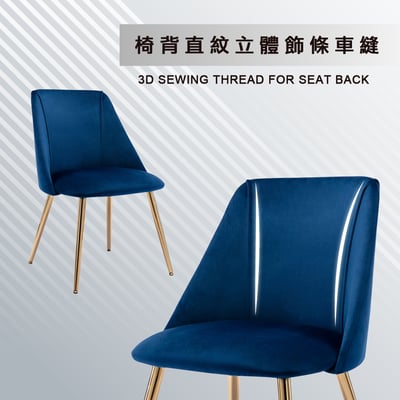 Amy艾米絨布直紋休閒餐椅-三色可選8
