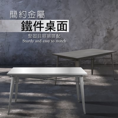 Kev凱夫全金屬工業風桌-140x80cm-四色可選9