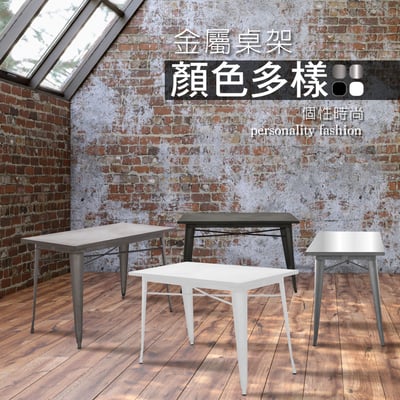 Enos伊諾斯全金屬工業風桌-120x60cm-四色可選12