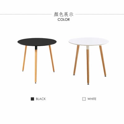 Mia米亞圓形三腳餐桌-80cm-兩色可選4