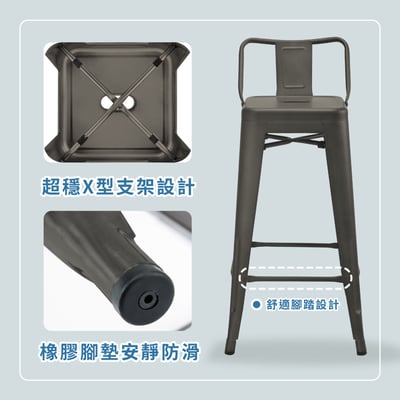 豪搭工業風金屬低背吧檯椅-座高61cm-四色可選4