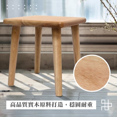 Bucolic田園系多功能實木小方凳-原木色7