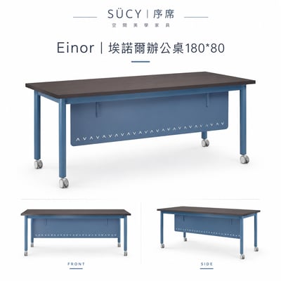 Einor埃諾爾辦公桌180*802