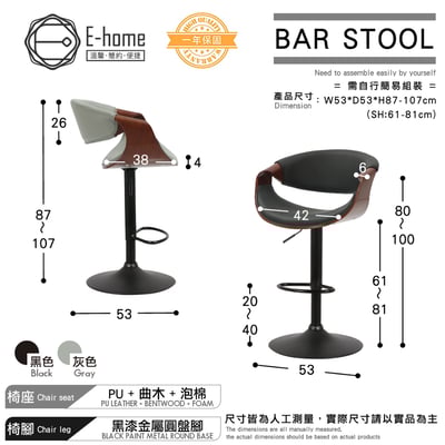 Louisa路易莎PU面流線曲木升降黑腳吧檯椅-兩色可選12