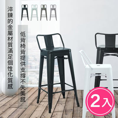 Myth密斯工業風金屬低背吧檯椅-座高66cm-四色可選19