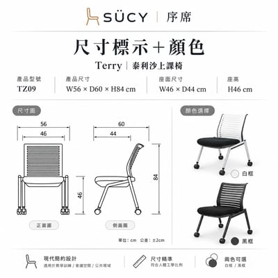 Terry泰利沙教學椅-兩色可選6