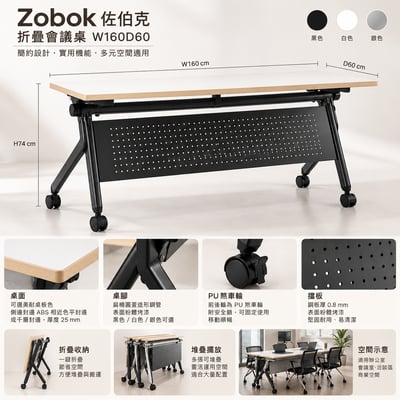 Zobok佐伯克折疊會議桌W160D607