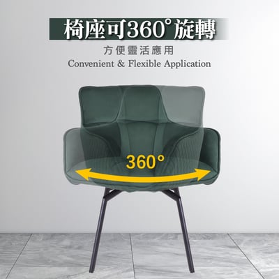 Chris克里斯絨布扶手旋轉休閒餐椅-四色可選16