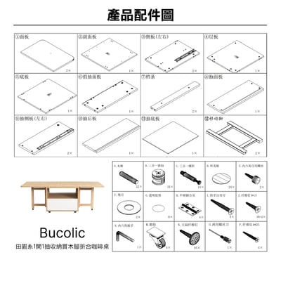 Bucolic田園系1開1抽收納實木腳折合咖啡桌-原木色16
