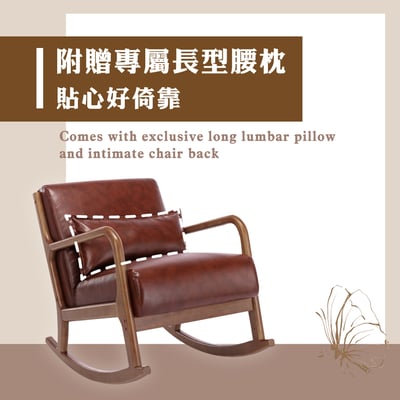 Darcy達西PU面實木框單人休閒搖椅-三色可選14