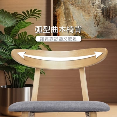 Fika悠享布面曲木背實木休閒餐椅-灰色6