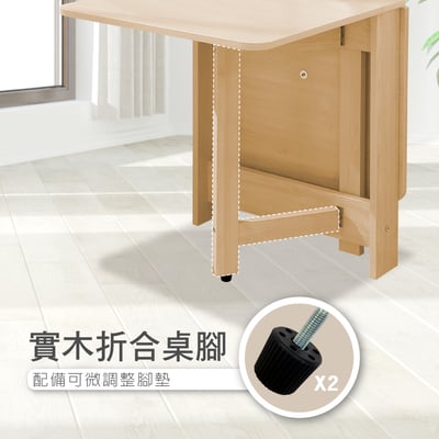 Fika悠享系簡約折合蝴蝶長方餐桌-幅120cm-原木色16